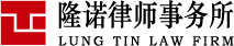 隆诺律师事务所logo