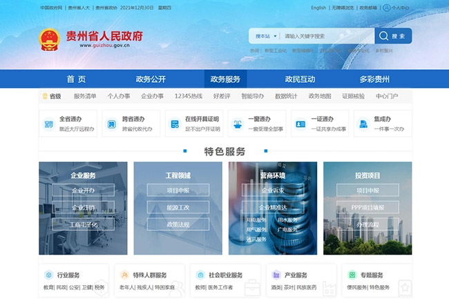 政府网站建设集约共享