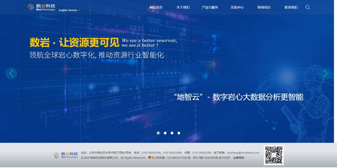 数岩科技