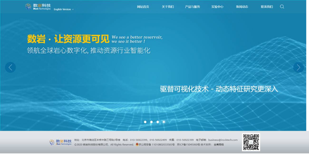 数岩科技