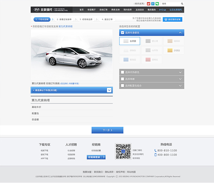 北汽现代在线订车系统