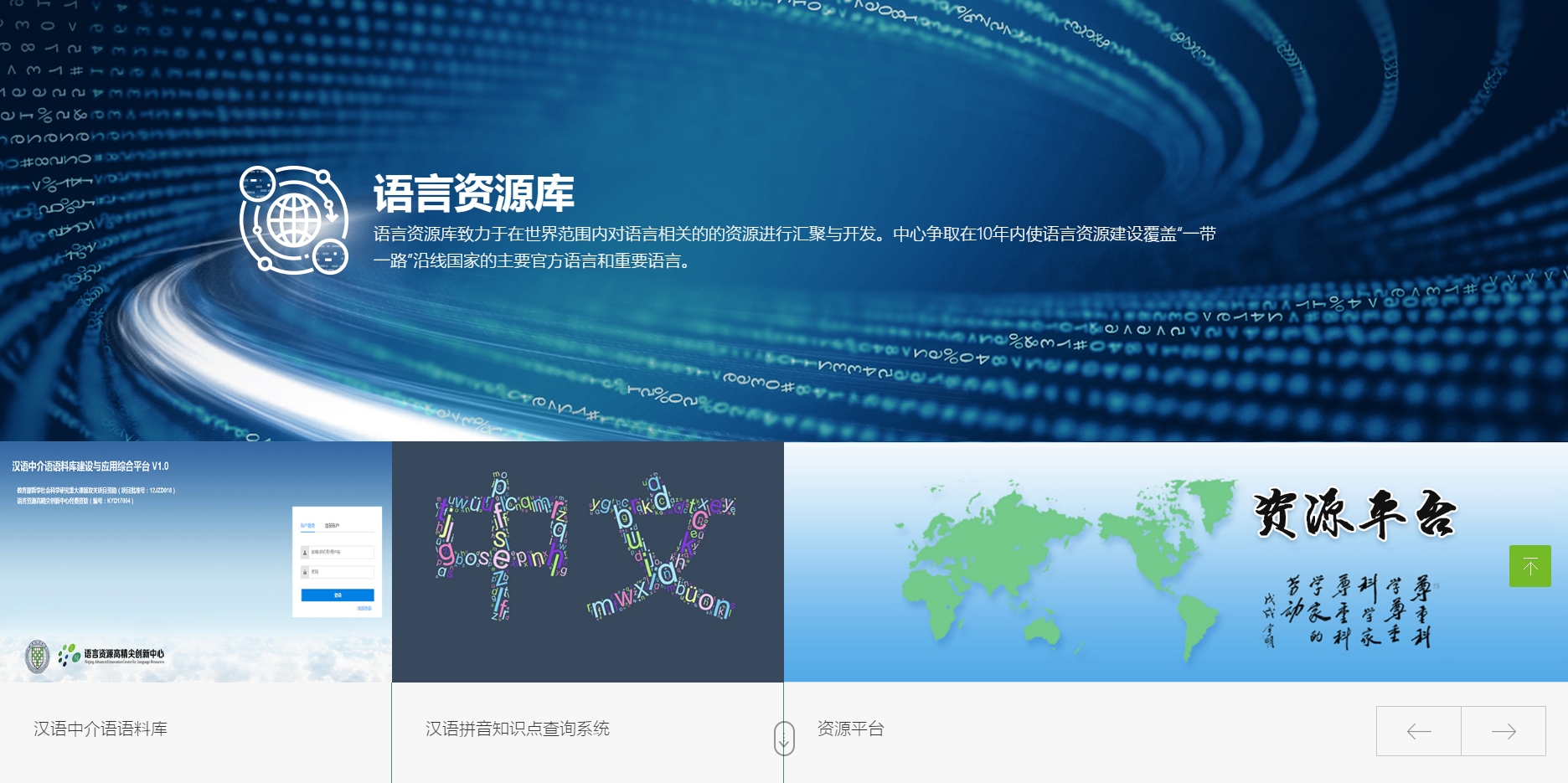 语言资源高精尖创新中心