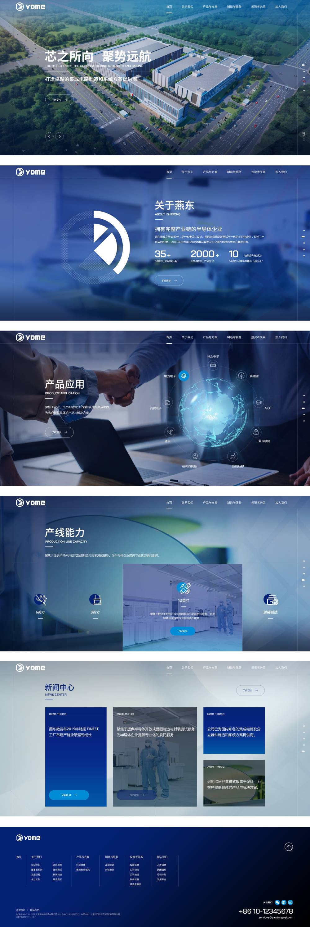 燕东微品牌官网首页
