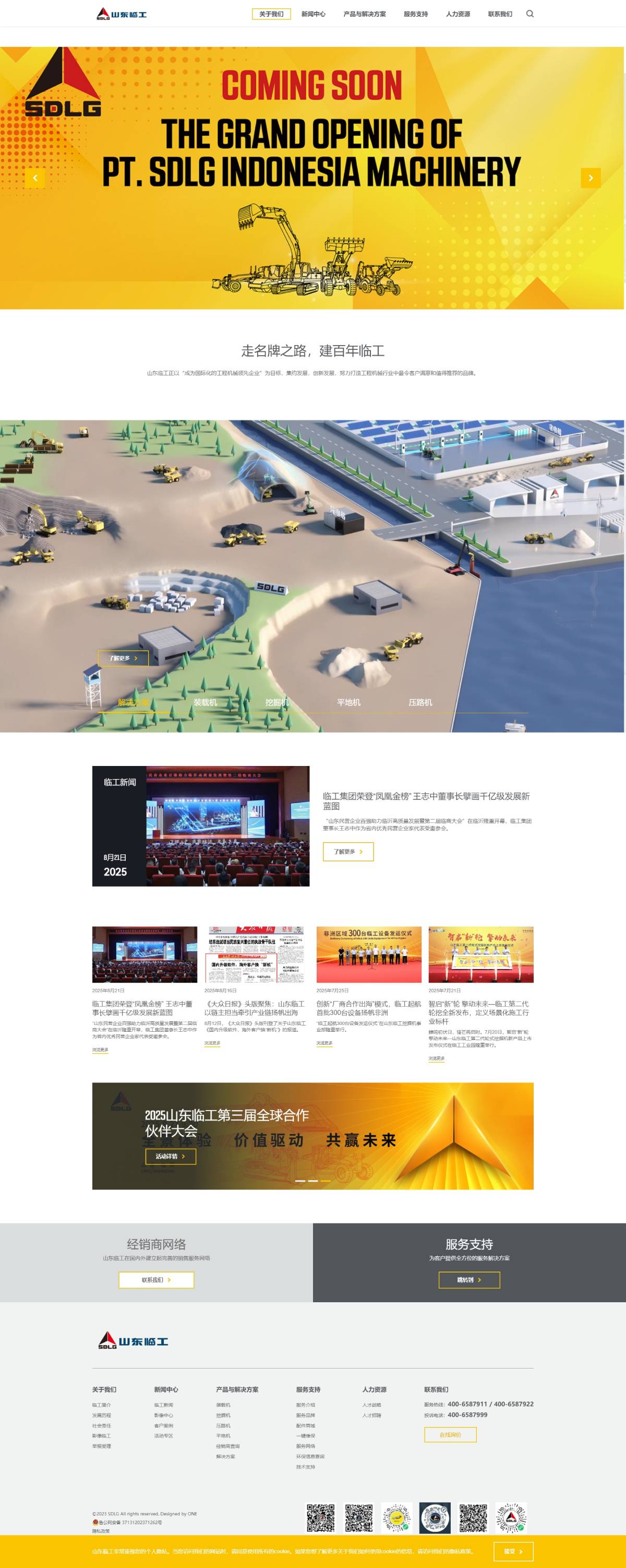 山东临工中文站