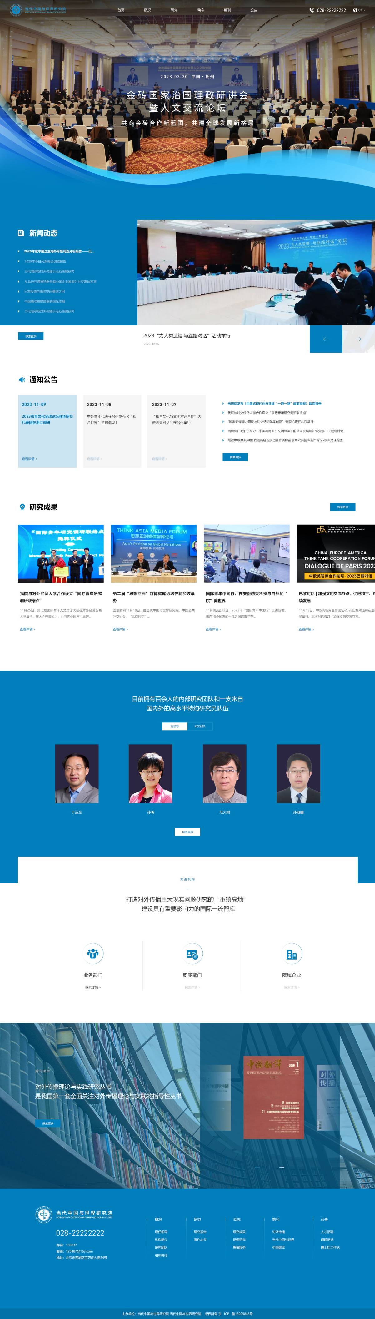 当代中国与世界研究院