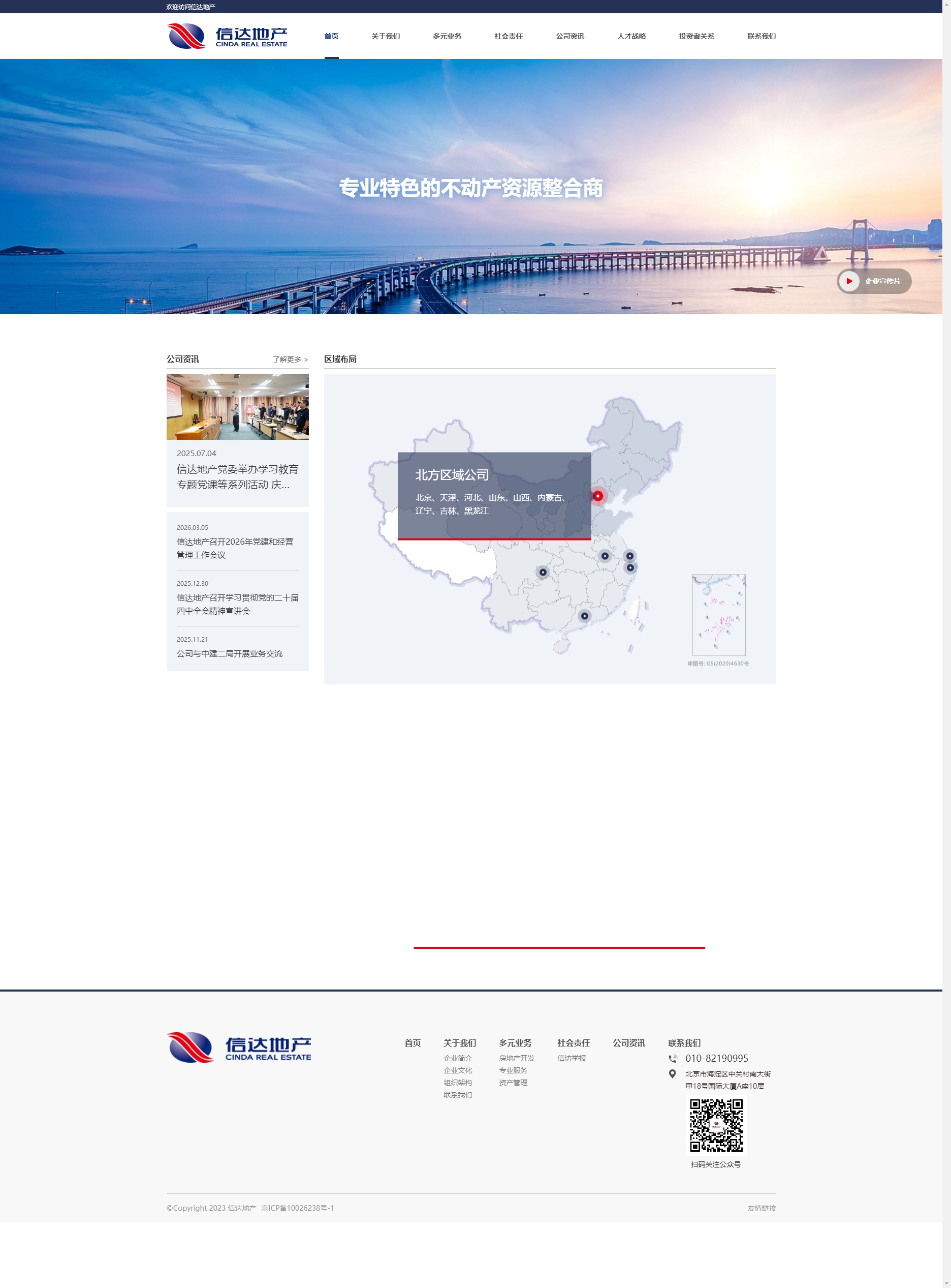 信达地产官网首页设计