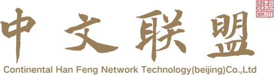 中文联盟logo