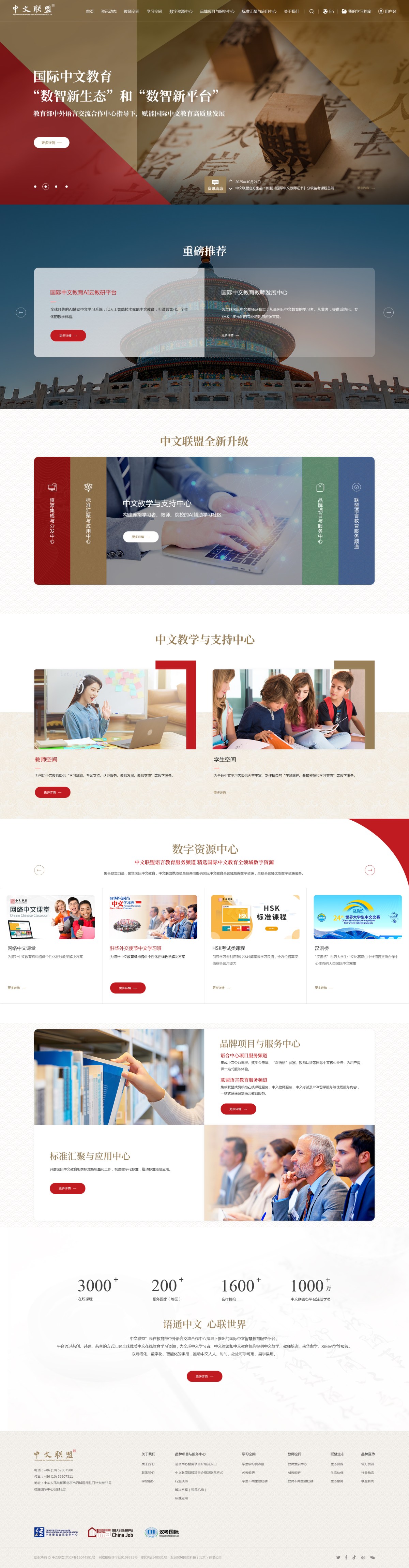 中文联盟官网首页设计