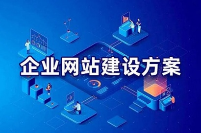 企业如何选择合适的网站建设公司呢