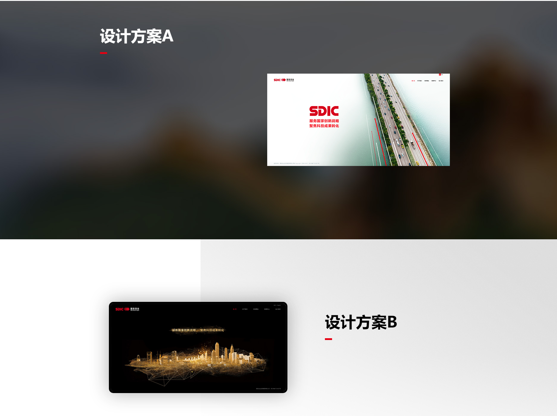 国投创业品牌官网设计方案